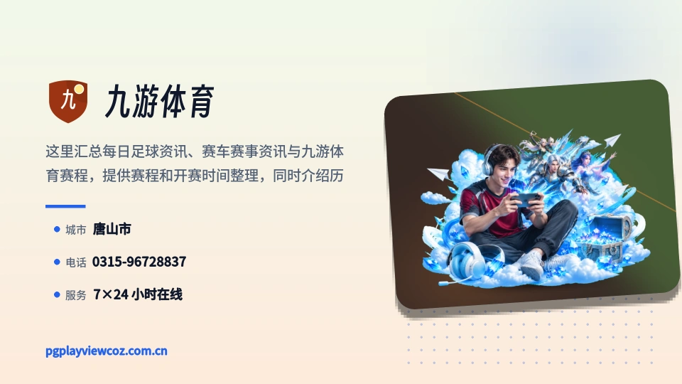 初识九游体育